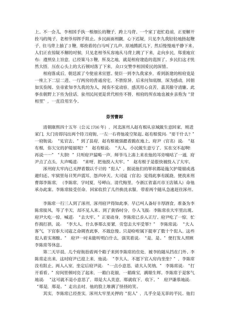 历史廉洁故事第34页