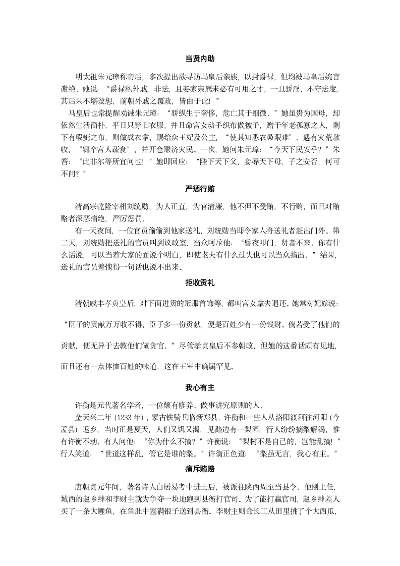 历史廉洁故事第36页