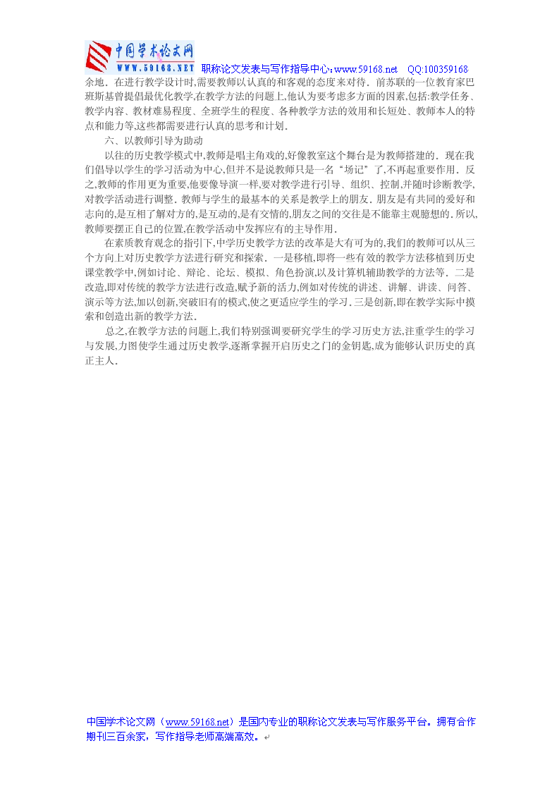 历史教学方法论文中学历史教学法：中学历史教学方法探究第2页