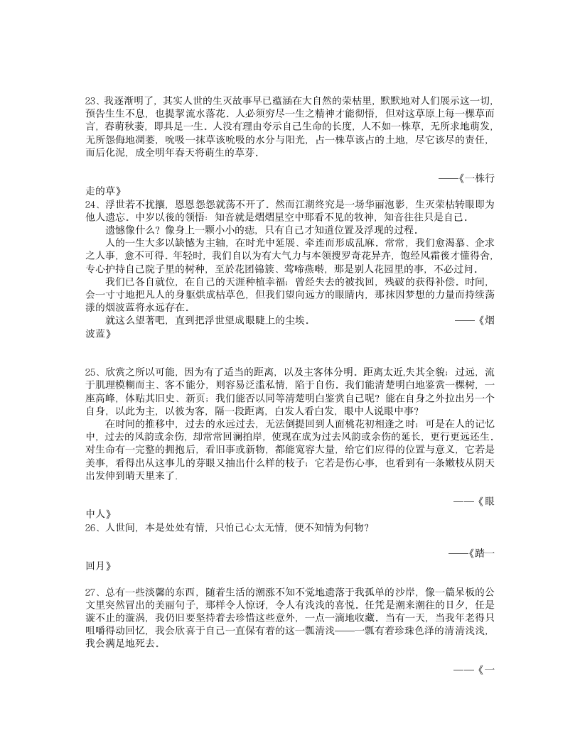 简媜 经典语录第4页