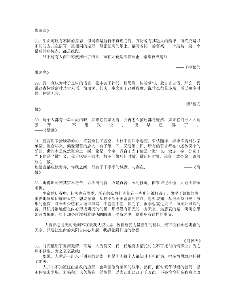 简媜 经典语录第5页