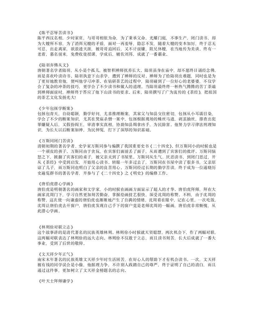 名人成才故事第1页