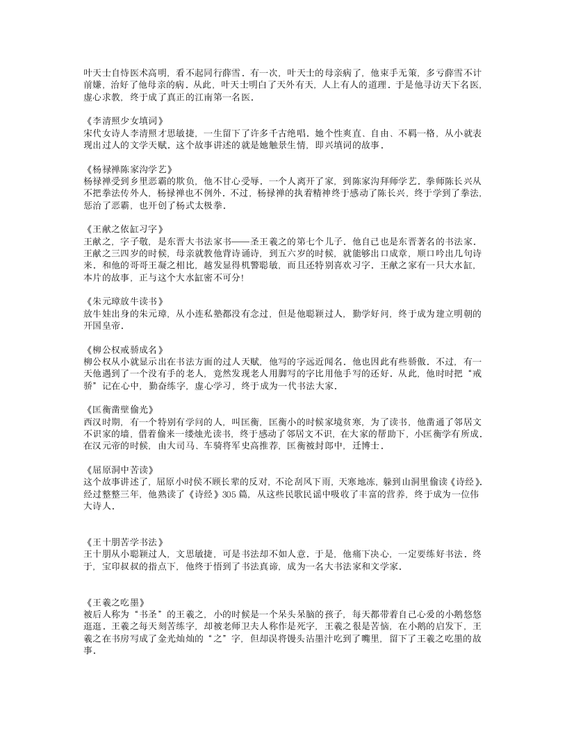 名人成才故事第2页