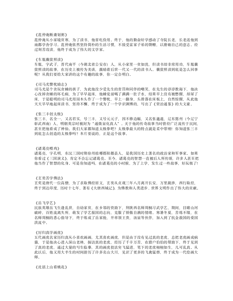 名人成才故事第3页