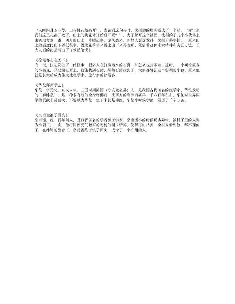 名人成才故事第4页