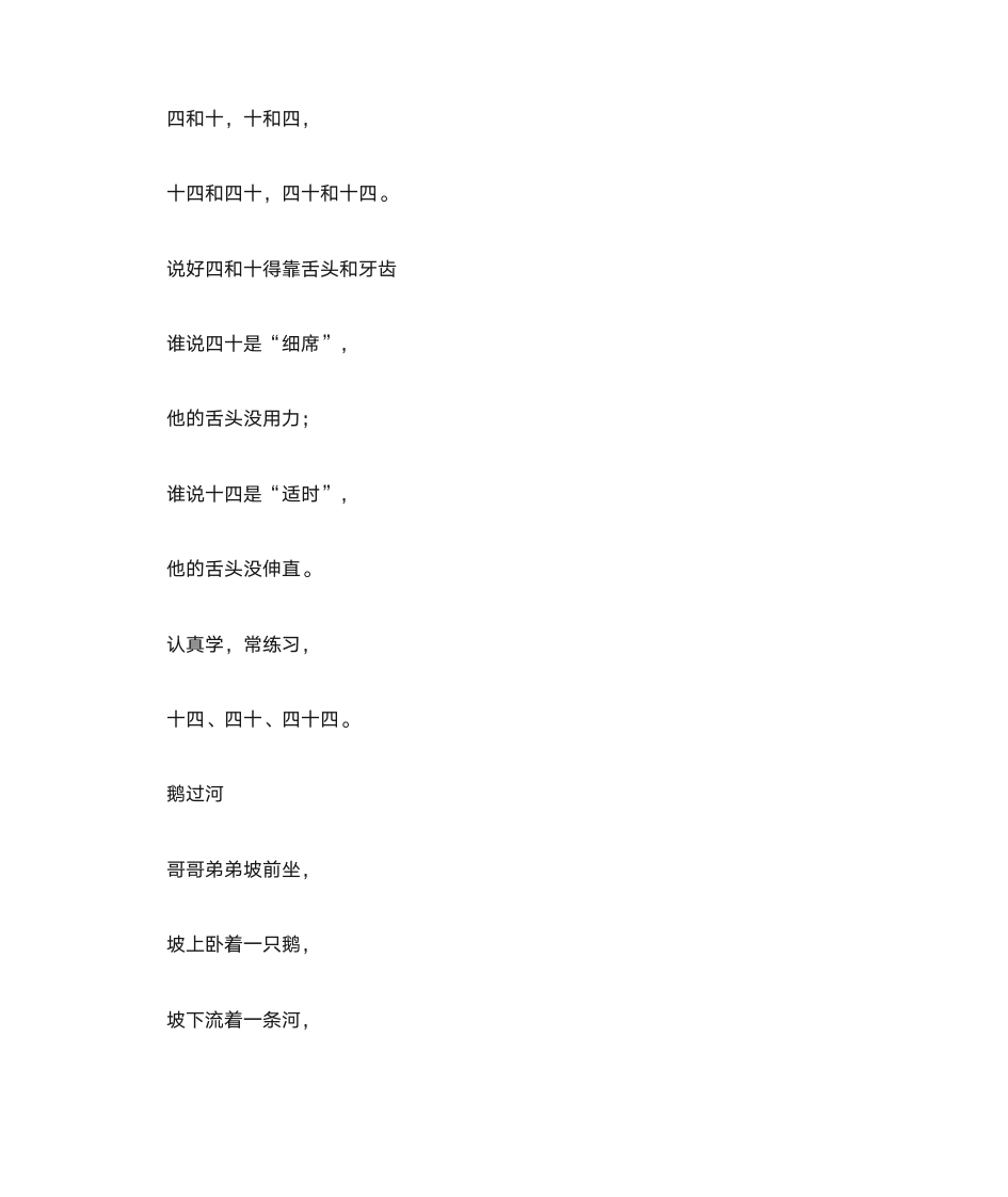 100首绕口令第4页