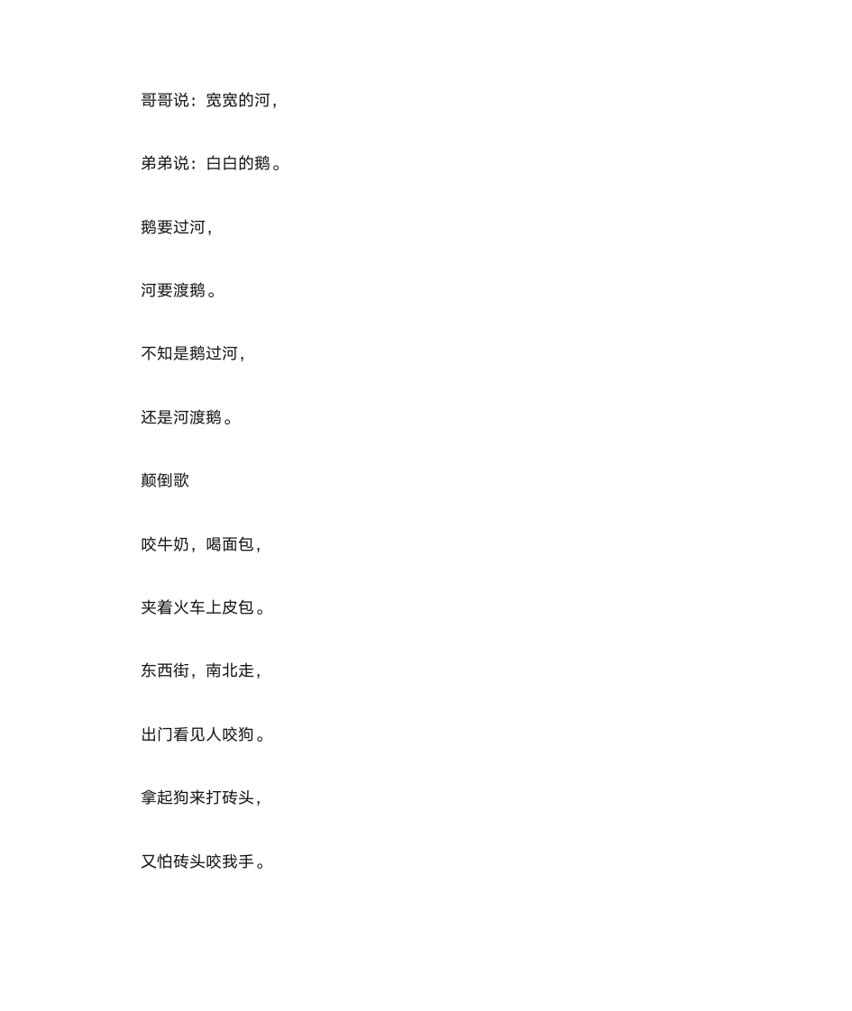 100首绕口令第5页