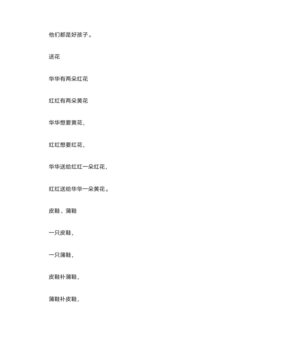 100首绕口令第12页