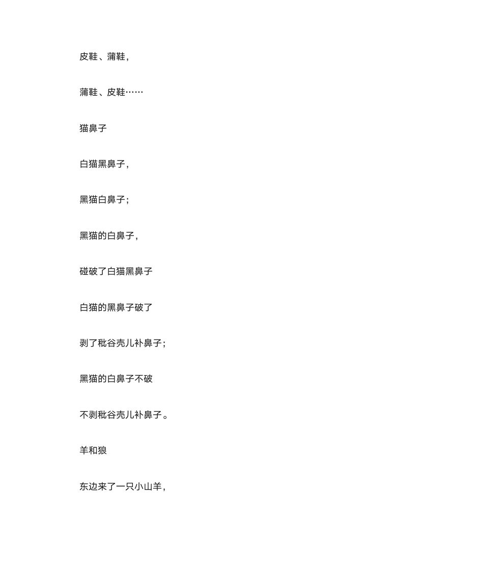 100首绕口令第13页