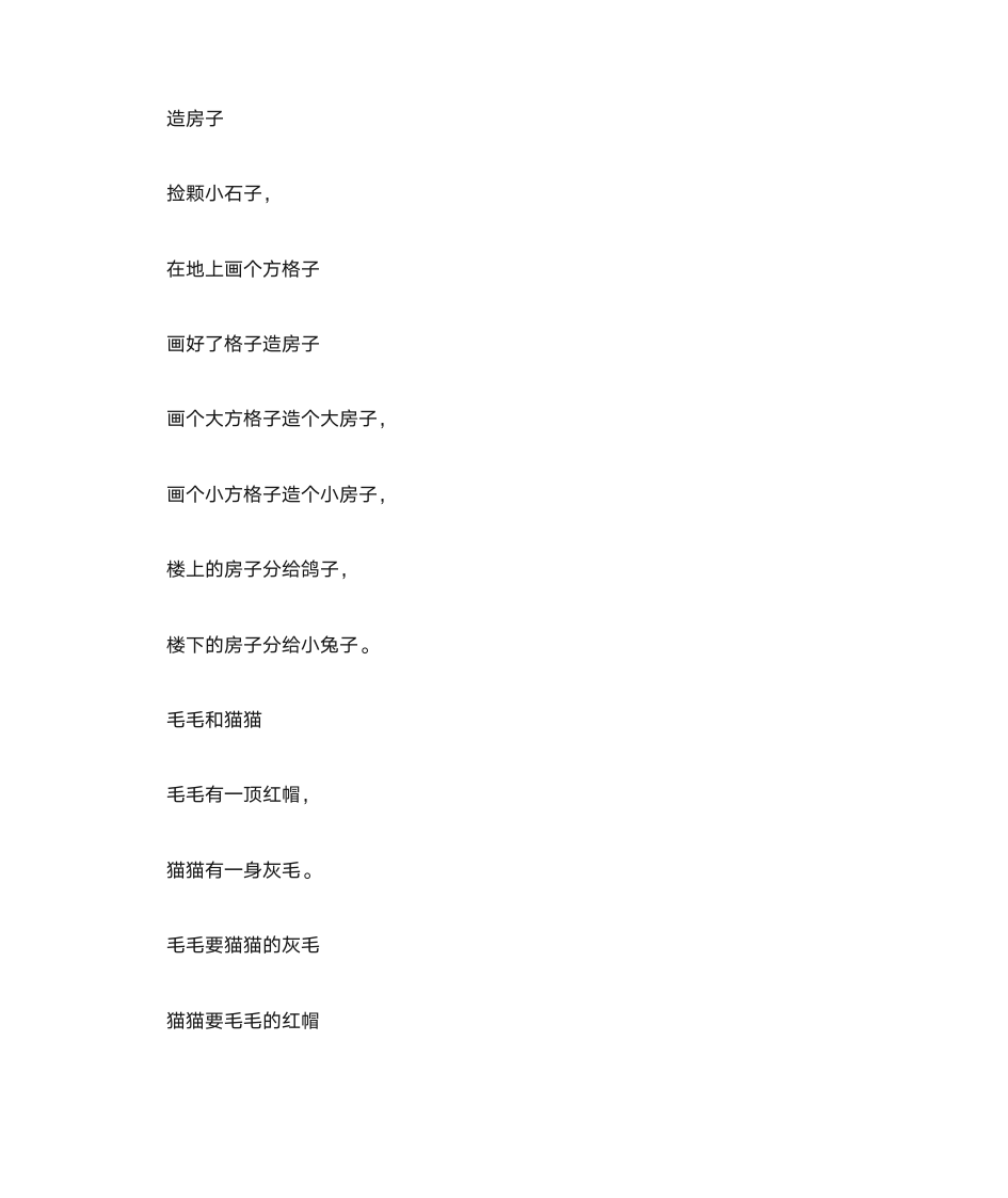 100首绕口令第17页