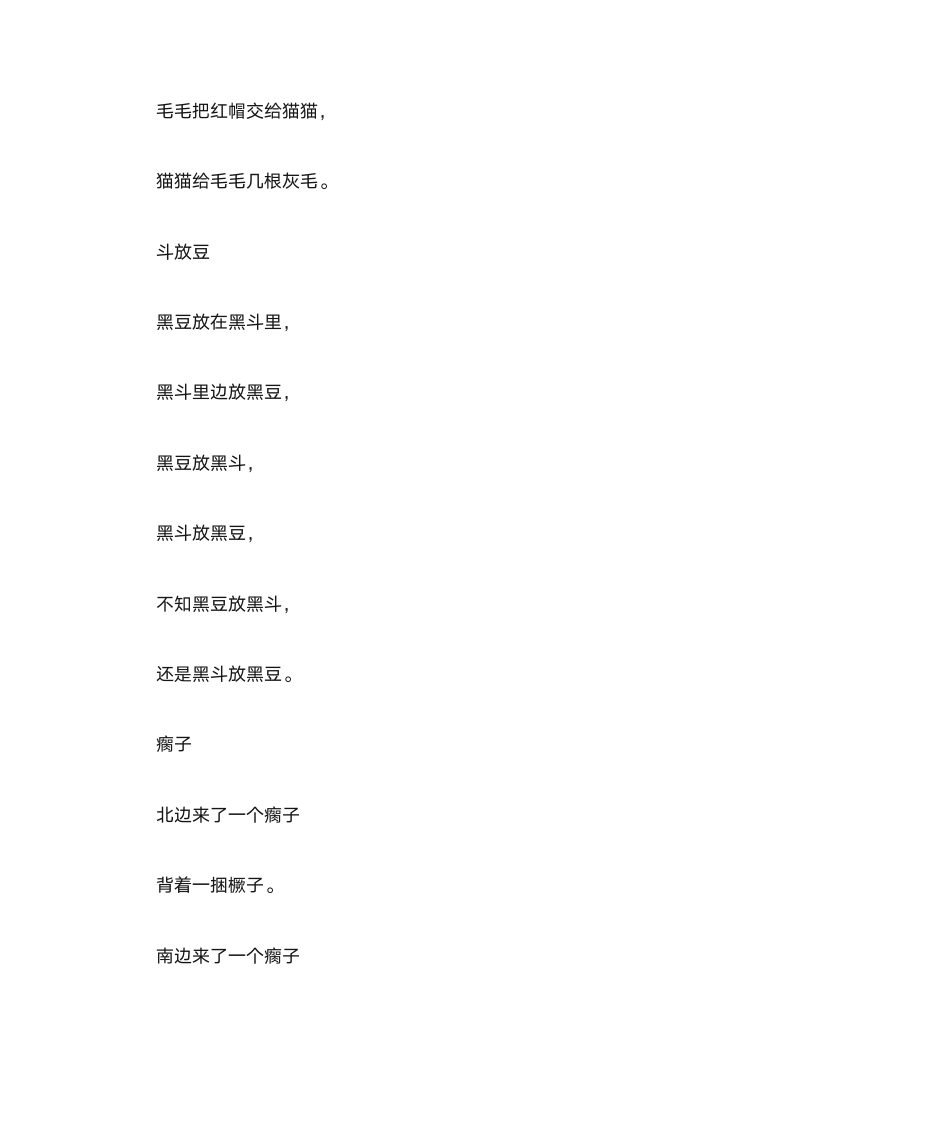 100首绕口令第18页