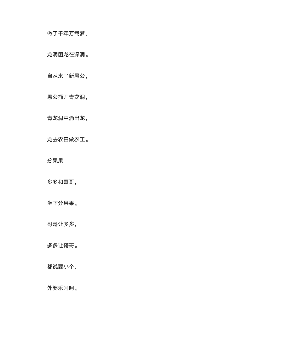 100首绕口令第23页