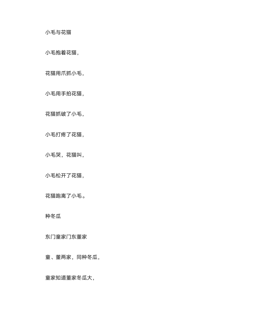 100首绕口令第24页