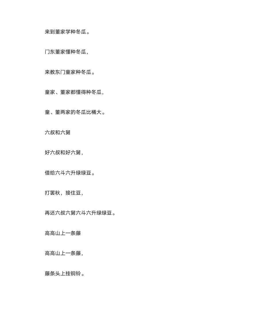 100首绕口令第25页