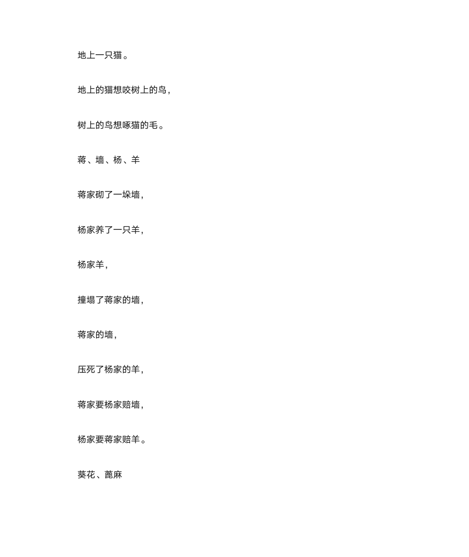 100首绕口令第29页