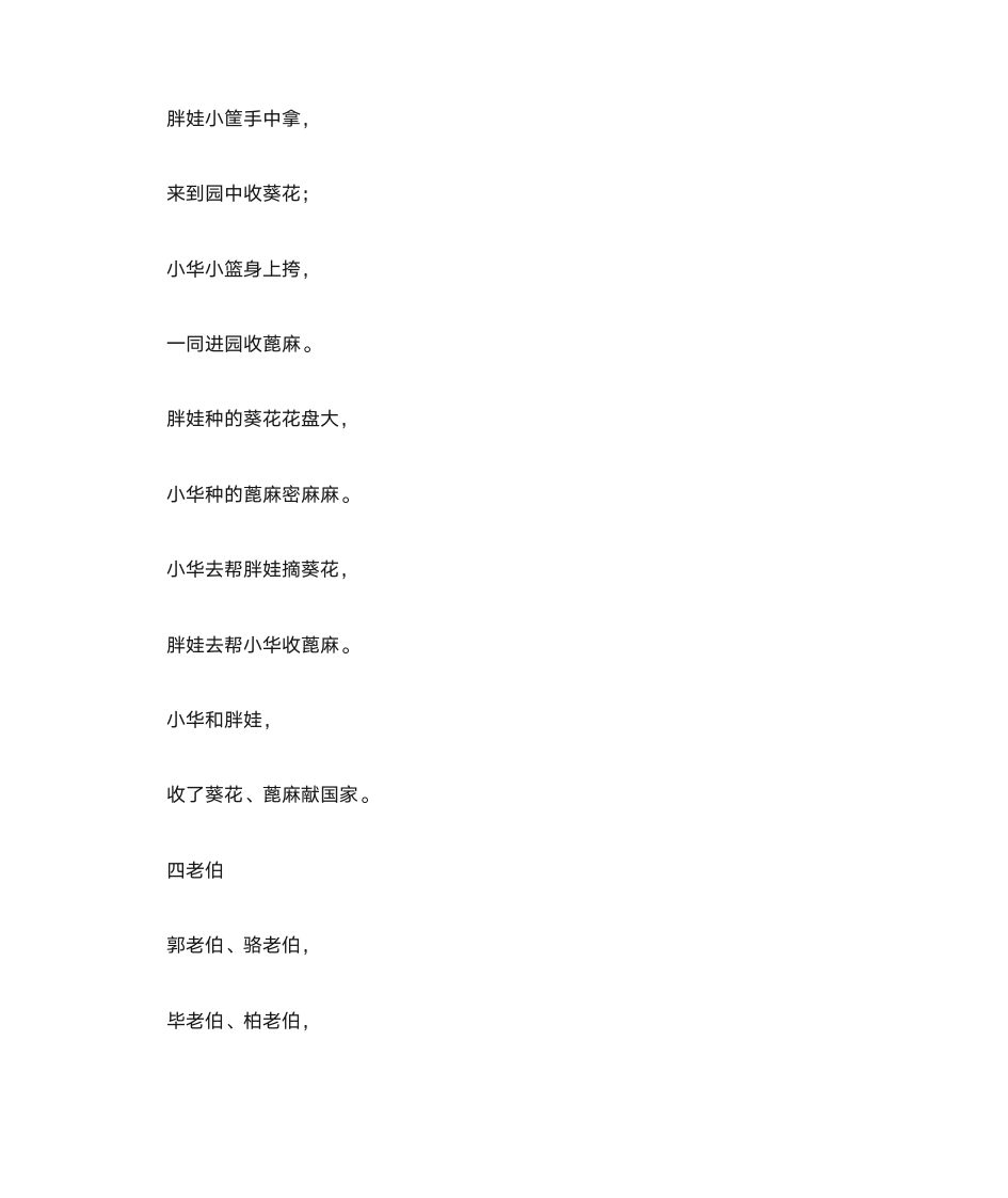 100首绕口令第30页