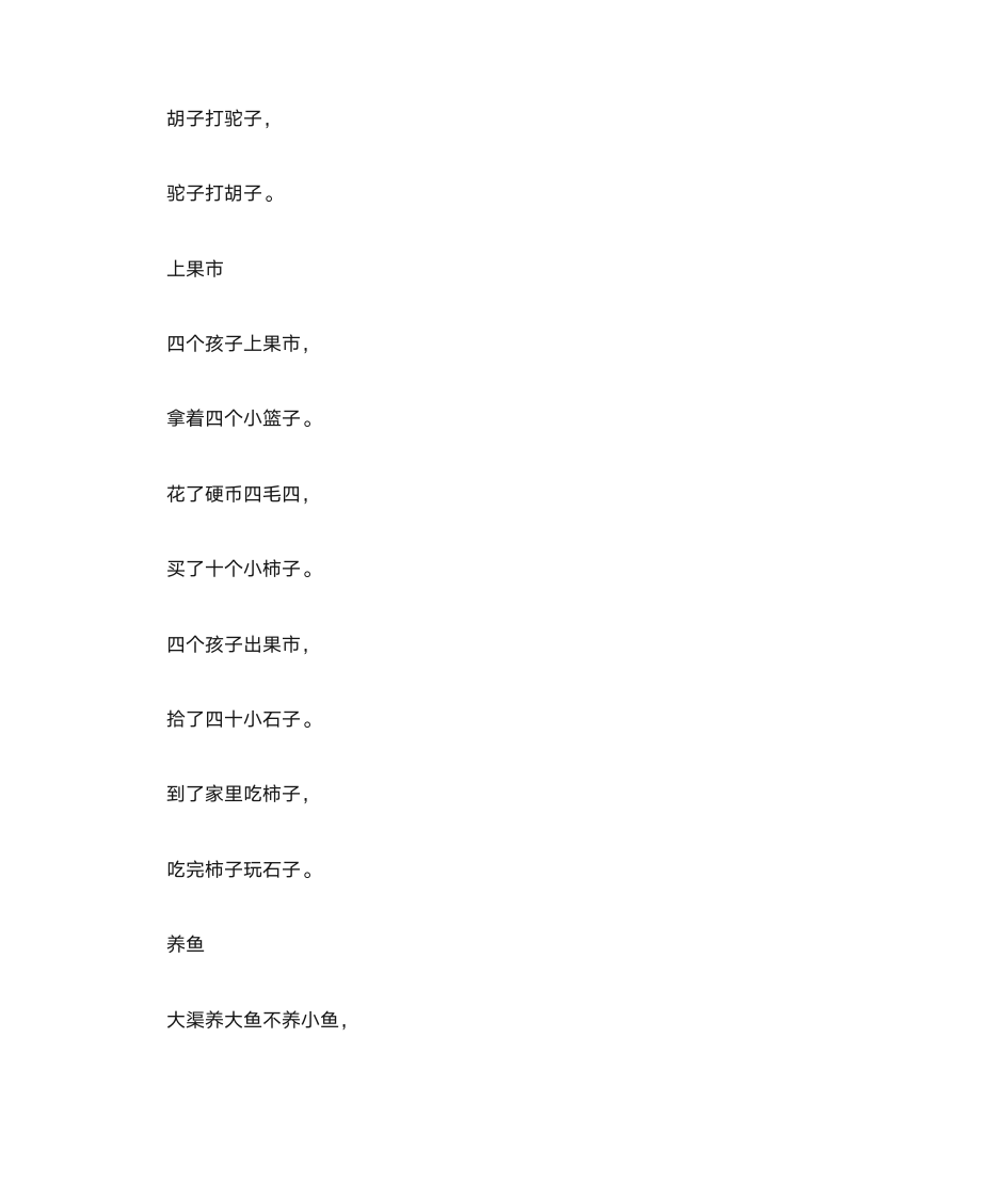 100首绕口令第35页