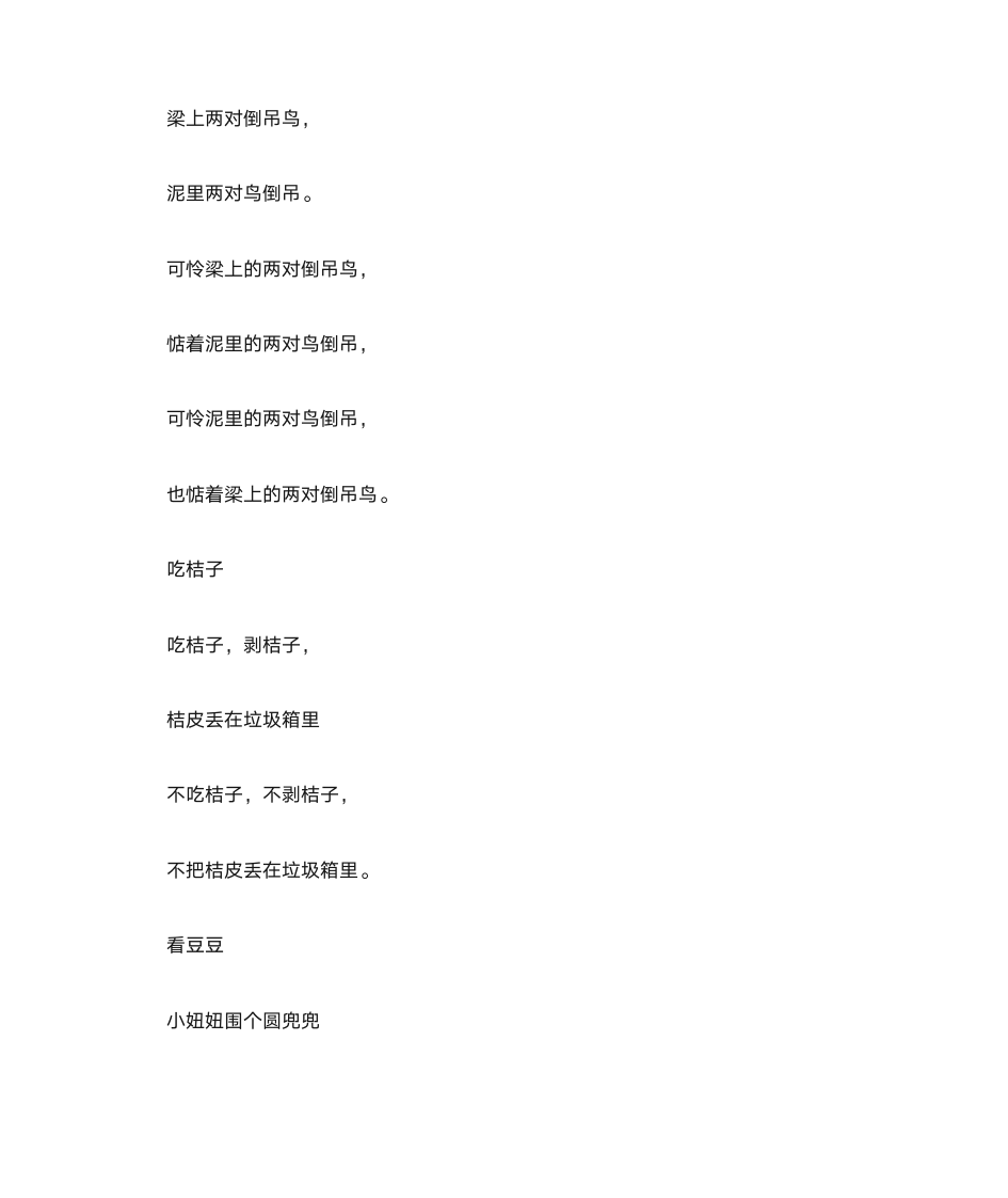 100首绕口令第37页