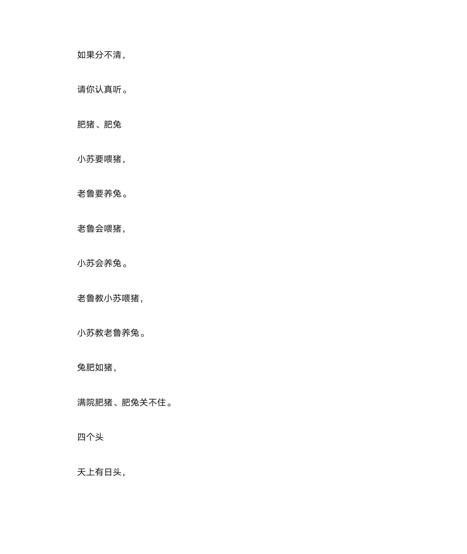 100首绕口令第40页