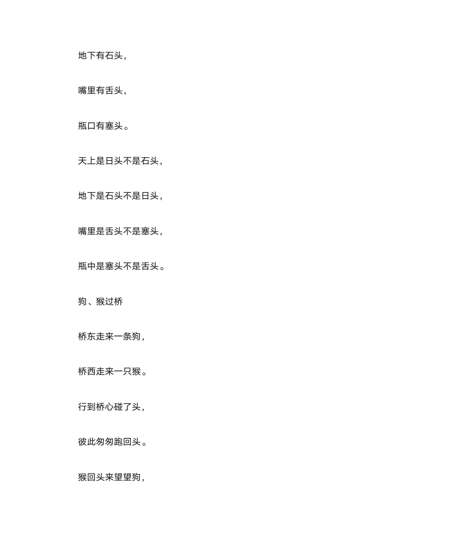 100首绕口令第41页