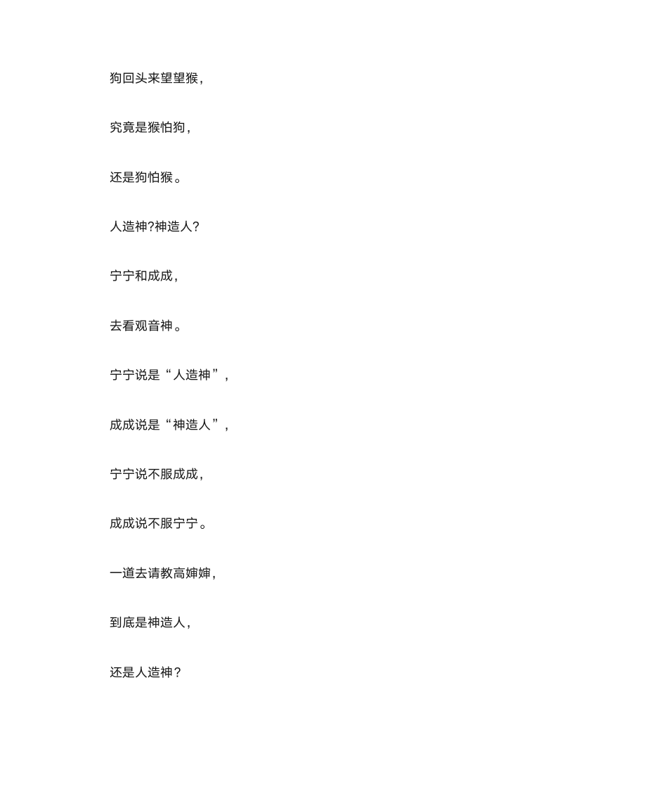 100首绕口令第42页