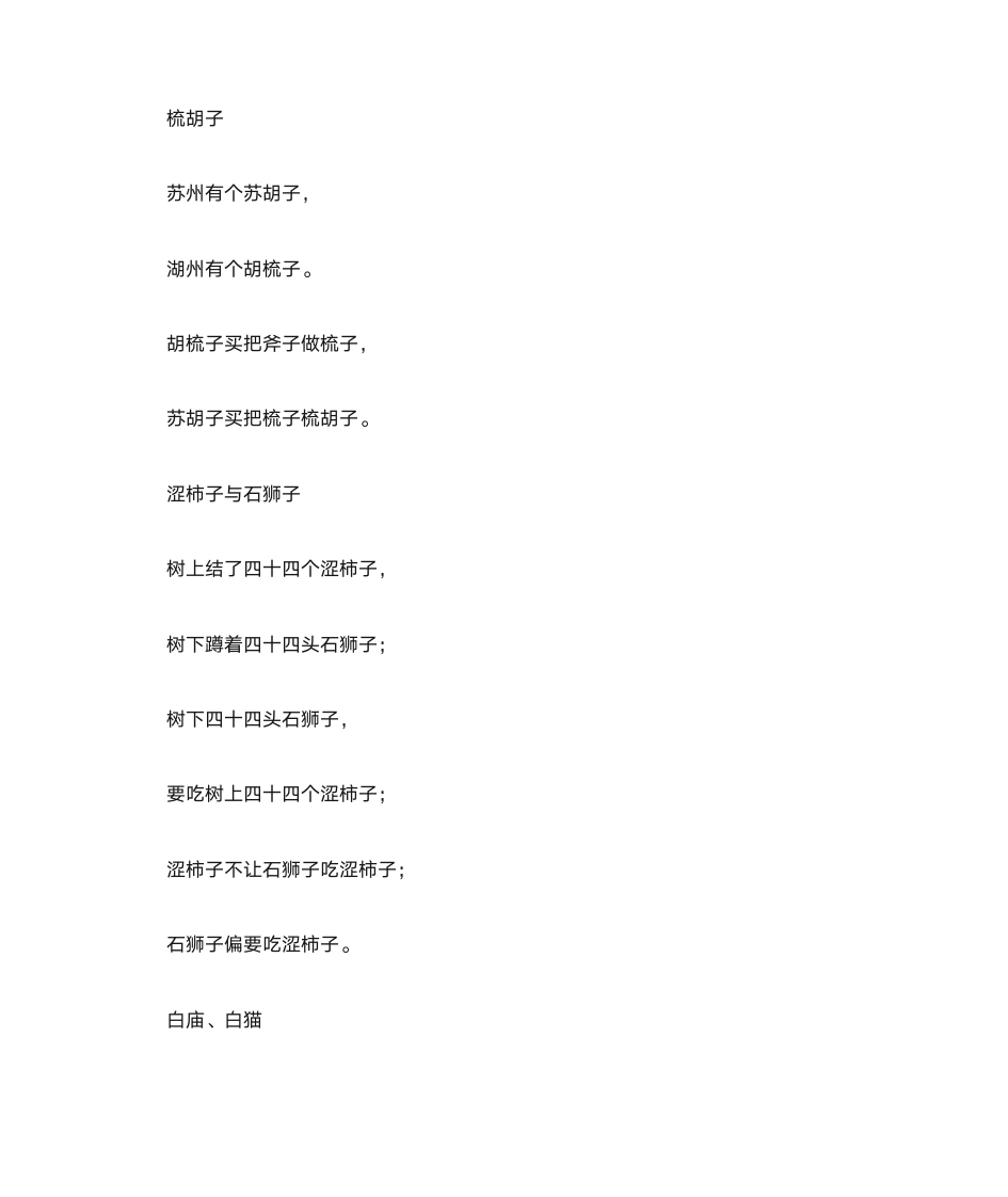 100首绕口令第43页