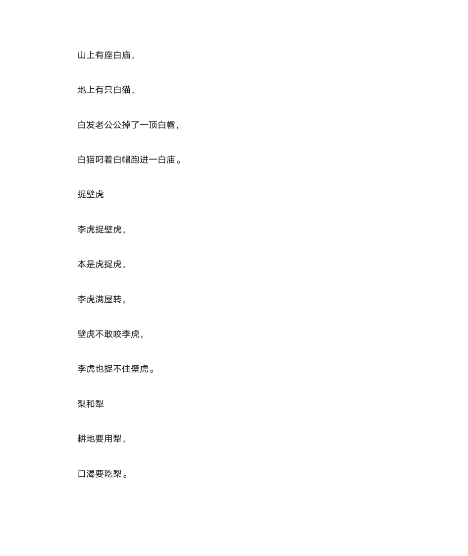 100首绕口令第44页