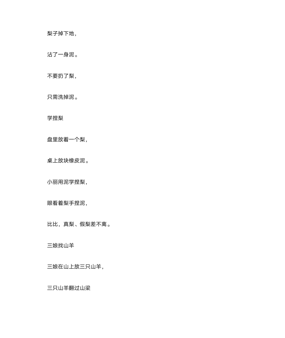 100首绕口令第45页