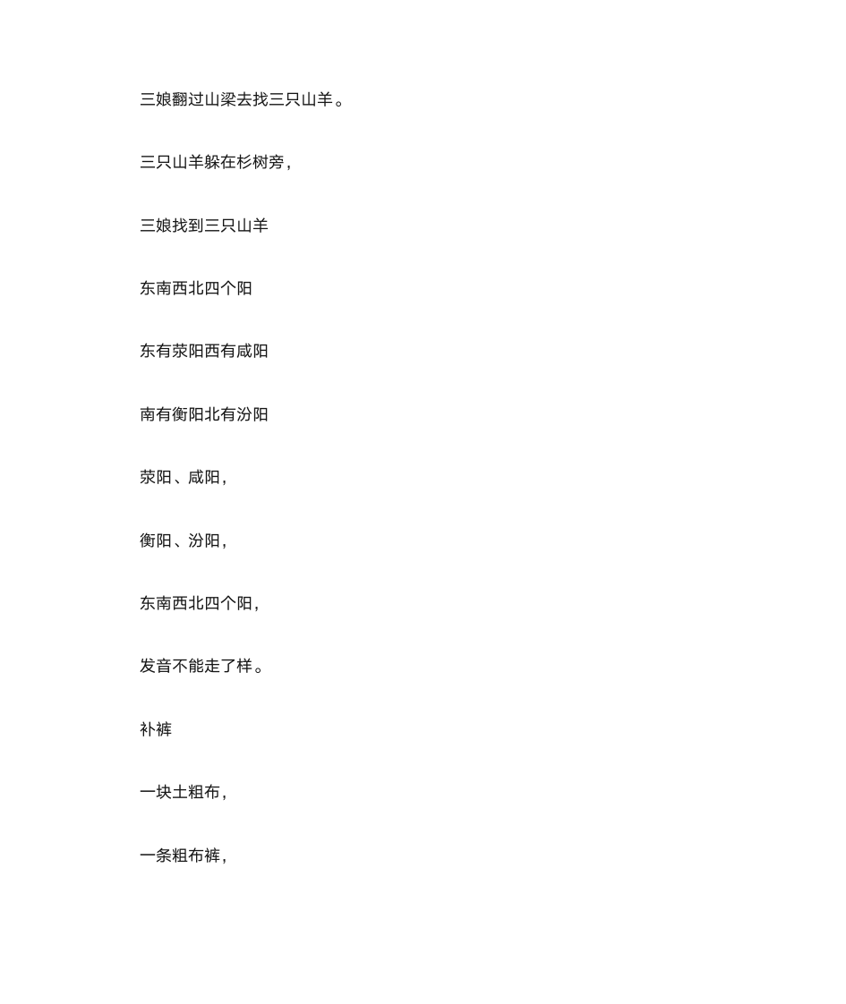 100首绕口令第46页