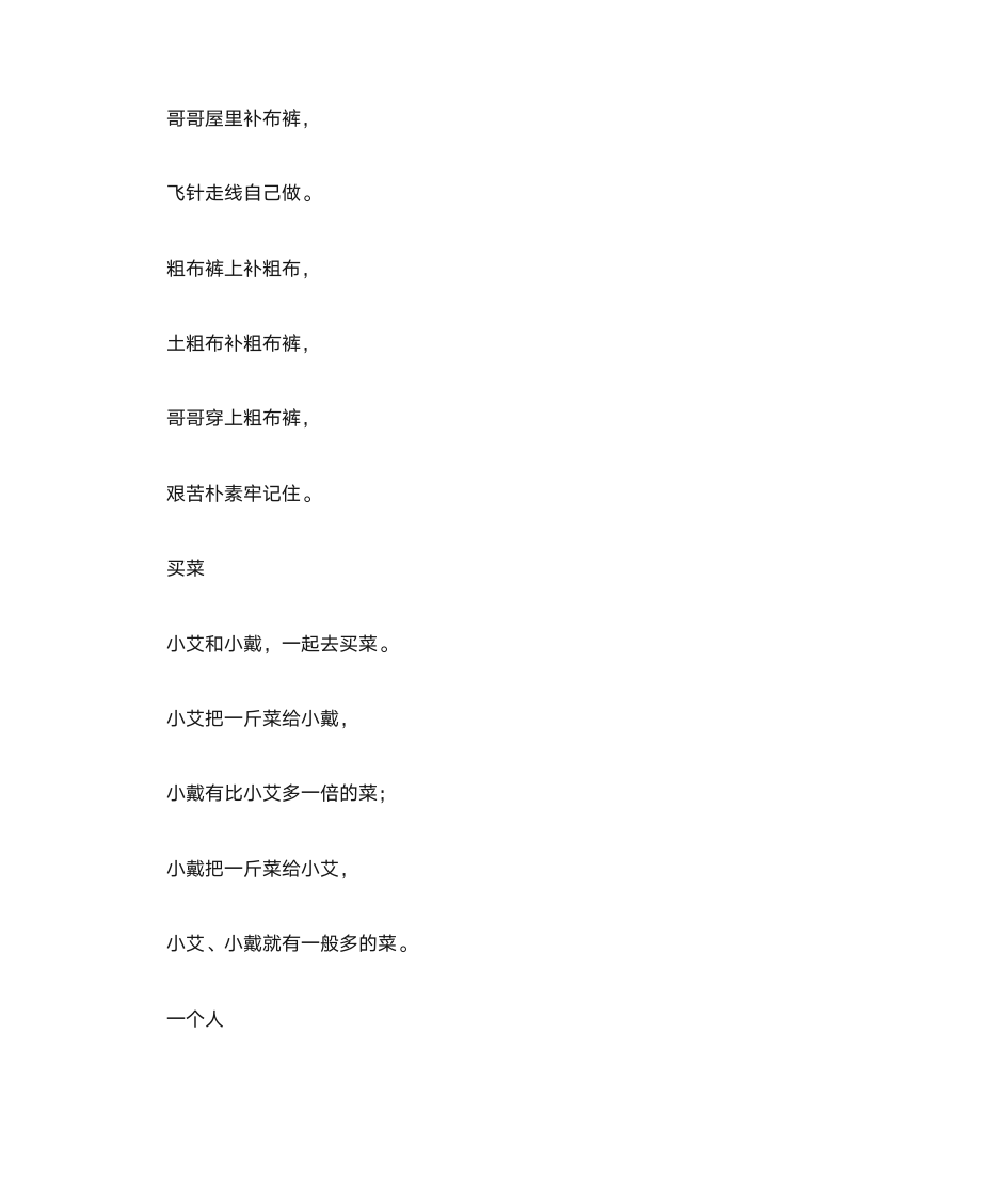 100首绕口令第47页