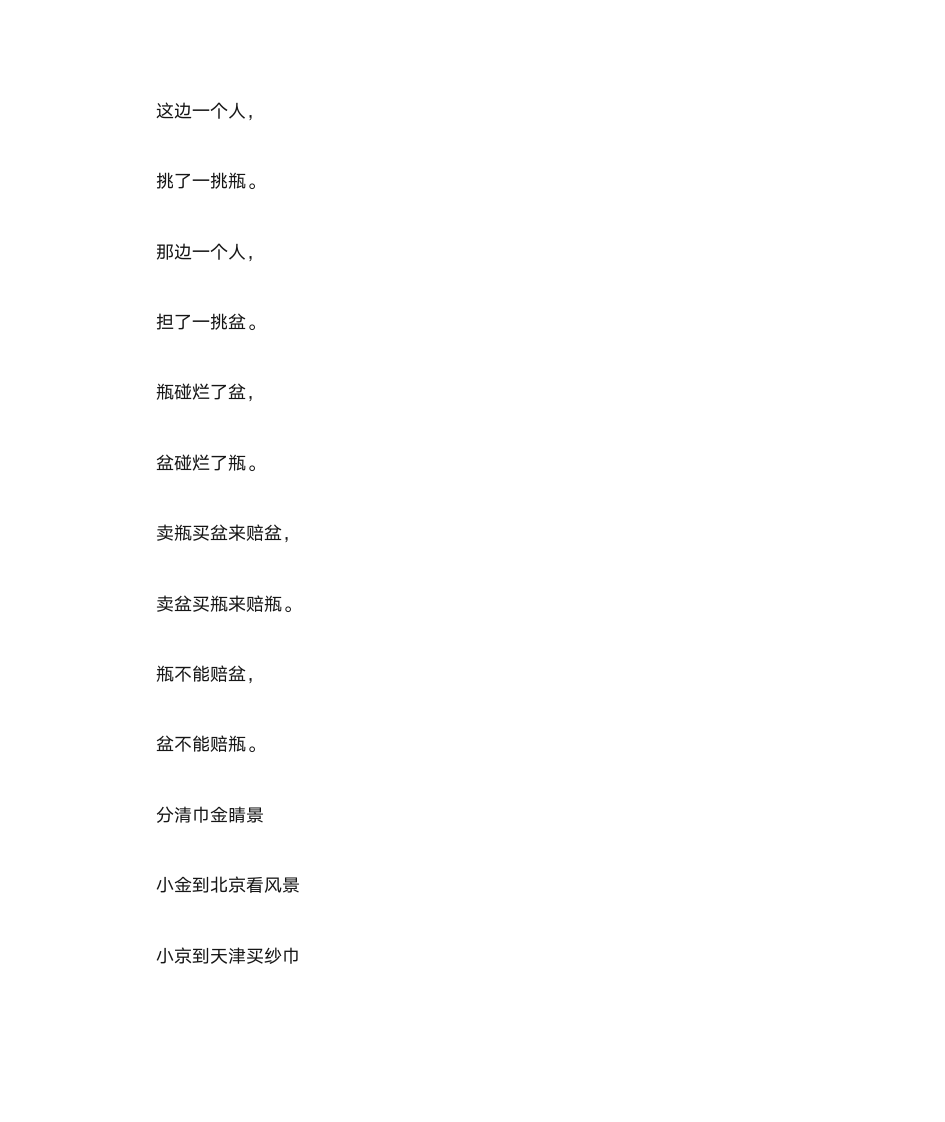 100首绕口令第48页