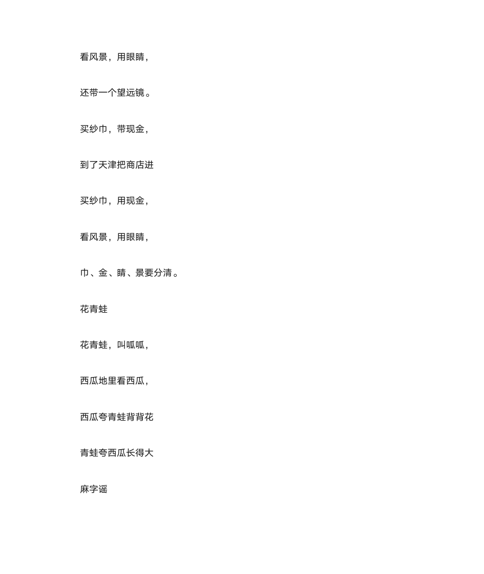 100首绕口令第49页