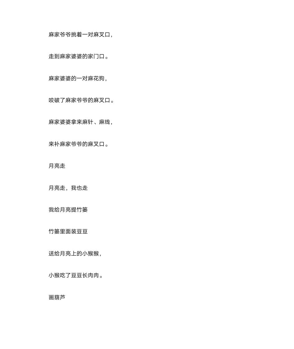 100首绕口令第50页