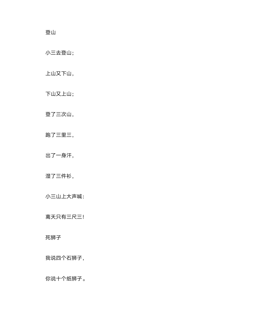 100首绕口令第52页