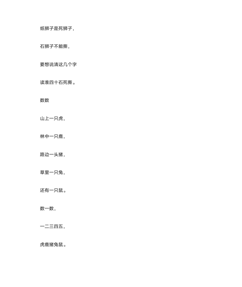 100首绕口令第53页