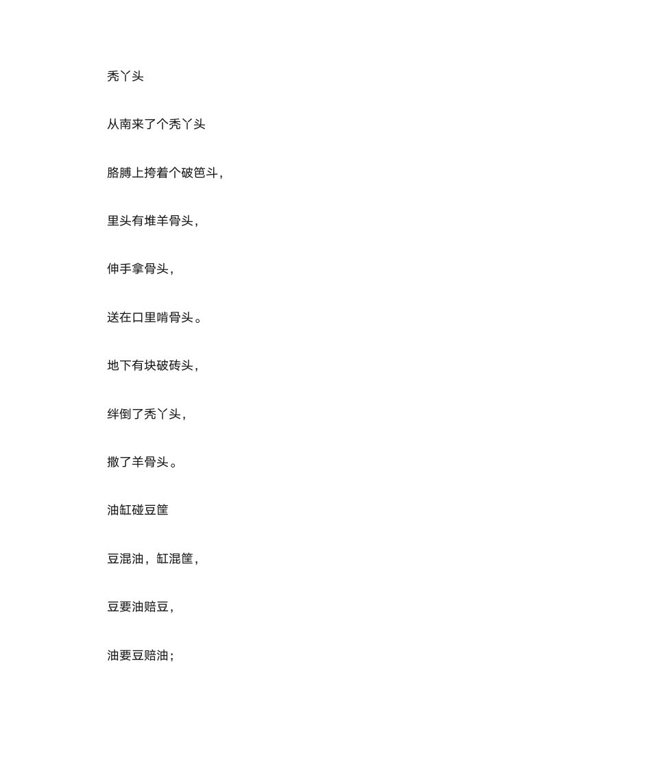 100首绕口令第54页