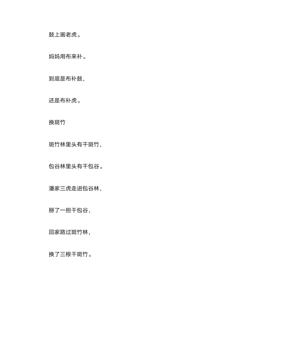 100首绕口令第56页