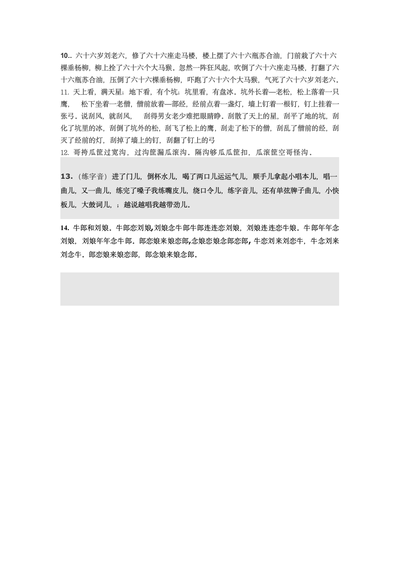 绕口令篇第2页