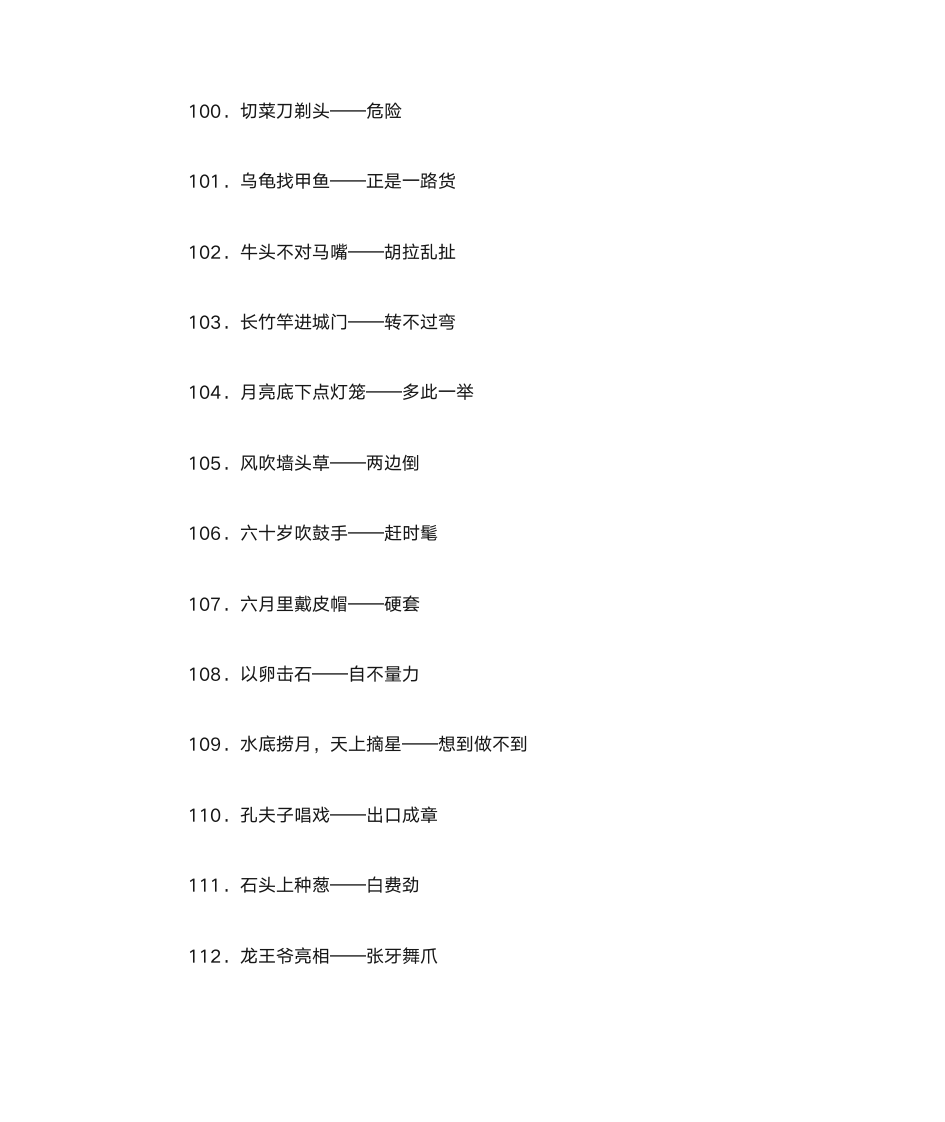 歇后语分类集第9页