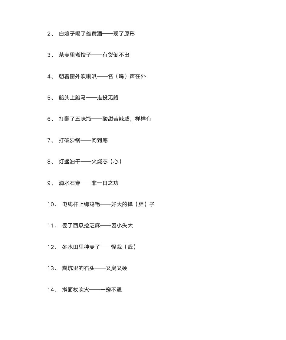 歇后语分类集第15页