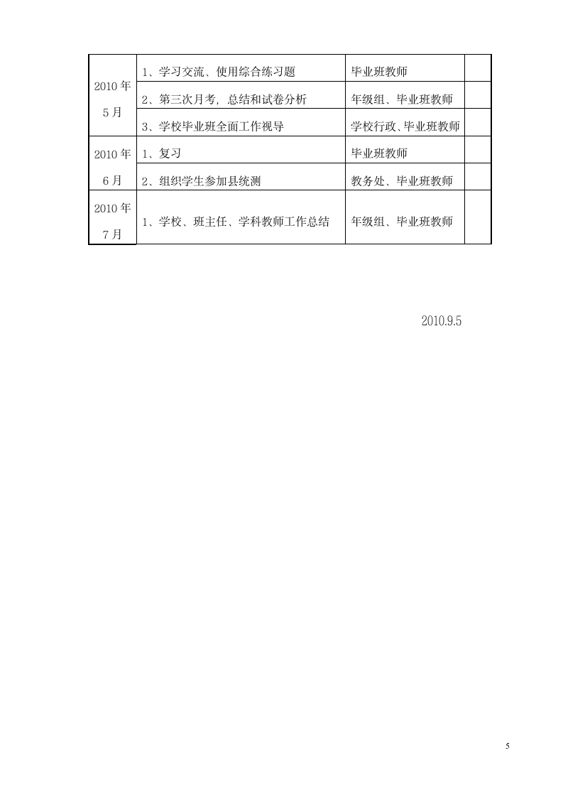 六年级组工作计划第5页