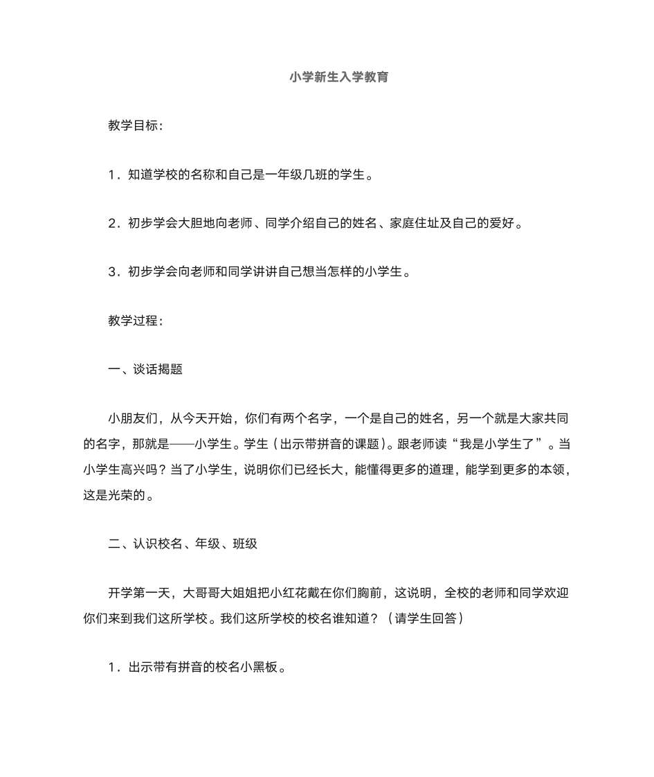 班主任开学发言稿第1页