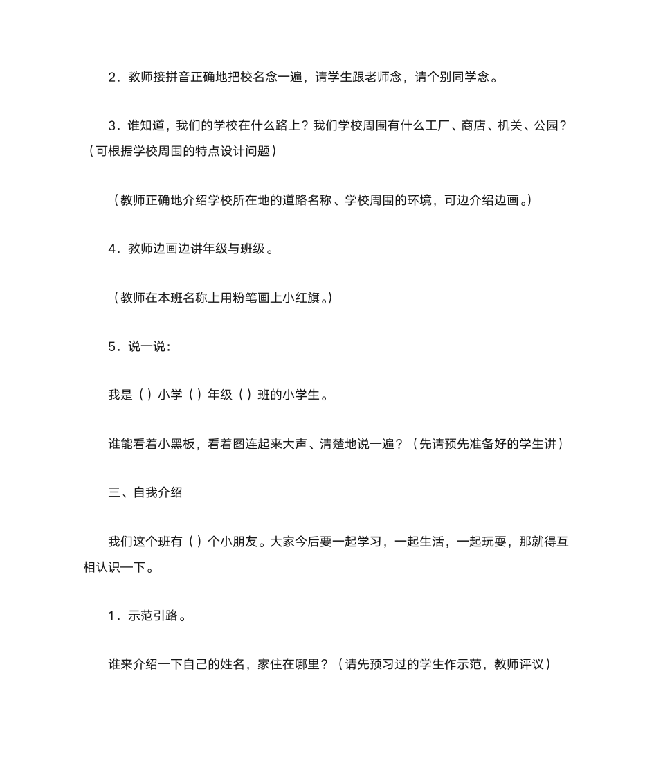 班主任开学发言稿第2页