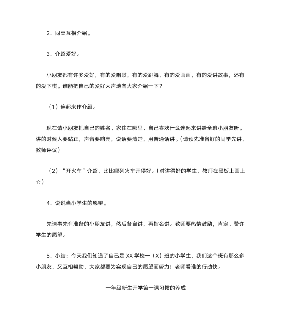 班主任开学发言稿第3页