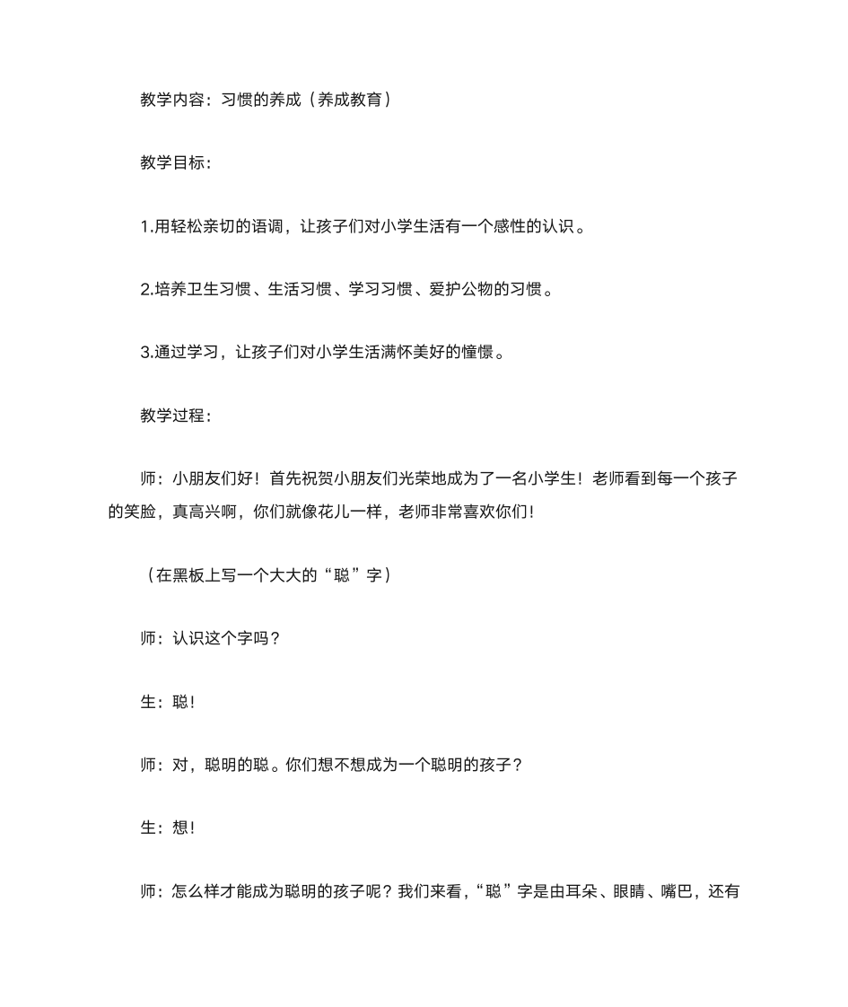 班主任开学发言稿第4页