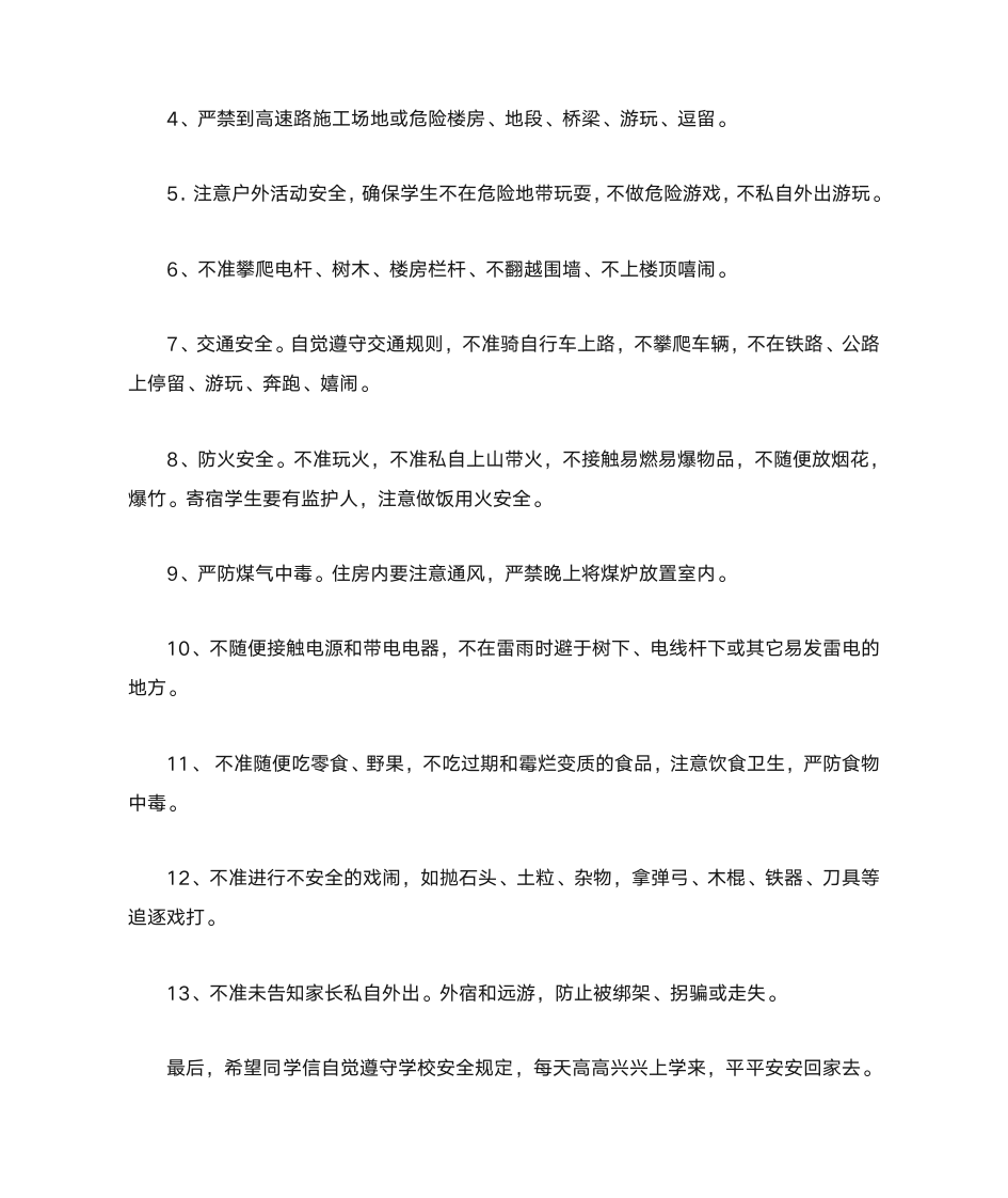 班主任开学发言稿第7页