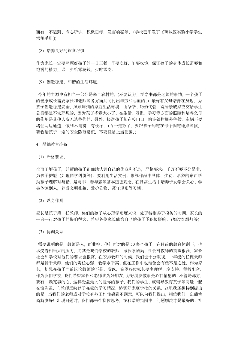 家长会副校长发言稿第4页