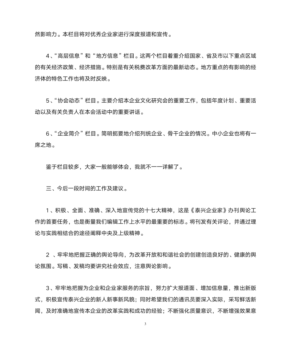 通讯联络员会议发言稿第3页