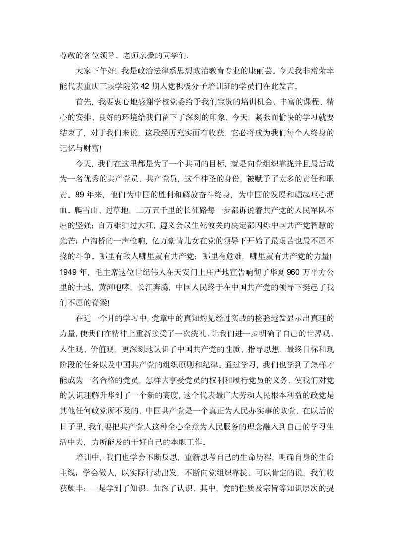 党校结业发言稿第1页