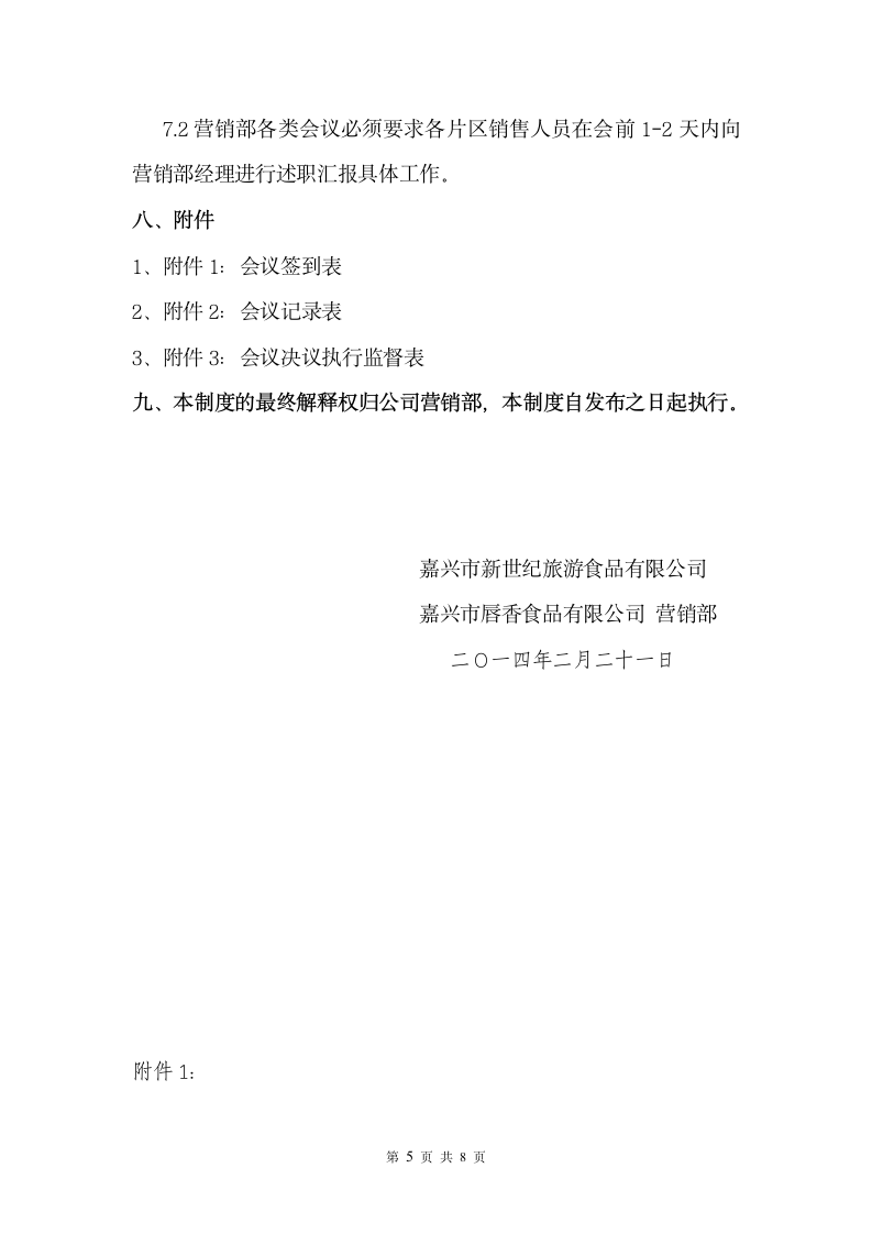 会议管理制度第5页